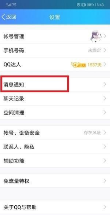 说说6如何将QQ打招呼功能关闭（qq打招呼怎么关闭2021）