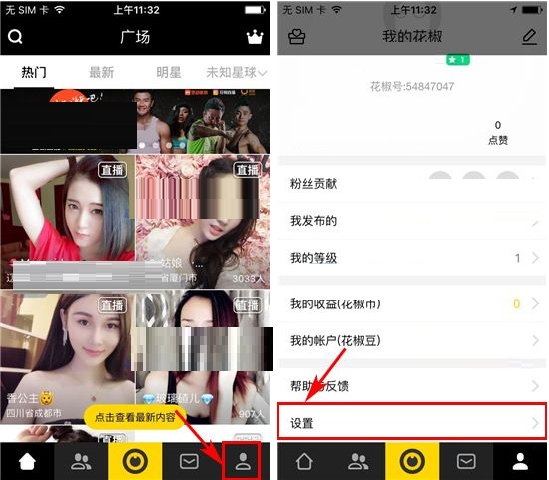 说说6怎么在花椒直播中设置聊天权限