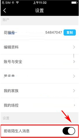 说说6怎么在花椒直播中设置聊天权限