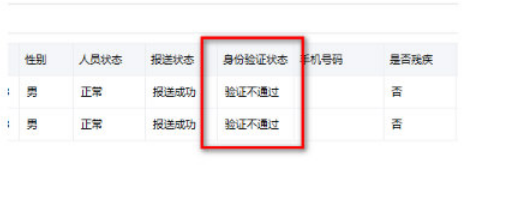 说说6怎么解决自然人税收管理系统身份验证不通过的问题