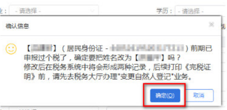 说说6怎么解决自然人税收管理系统身份验证不通过的问题