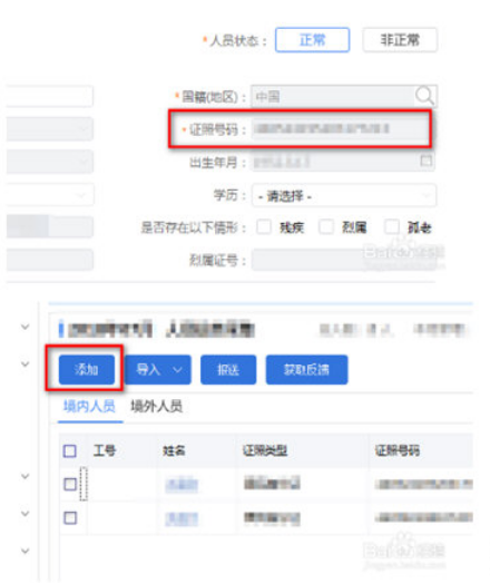 说说6怎么解决自然人税收管理系统身份验证不通过的问题