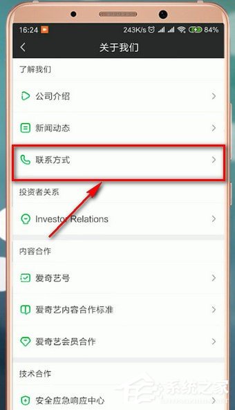 爱奇艺客服电话在哪里?爱奇艺查询客服电话的教程