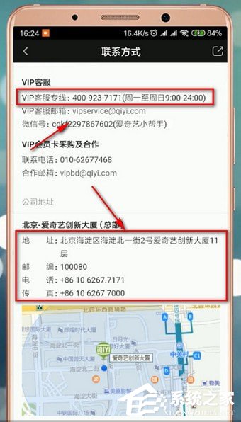 爱奇艺客服电话在哪里?爱奇艺查询客服电话的教程