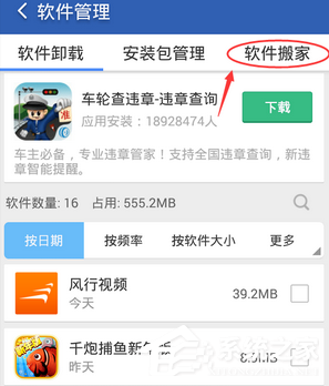说说6猎豹清理大师如何软件搬家