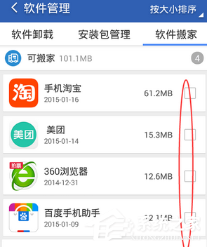 说说6猎豹清理大师如何软件搬家