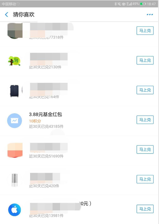 说说6如何使用支付宝积分兑换3.08基金账户