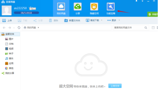 说说6如何锁定百度网盘