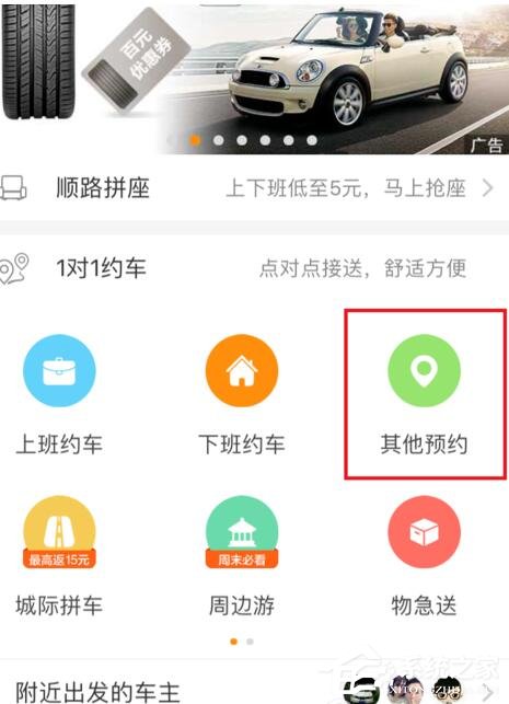 说说6嘀嗒出行如何使用