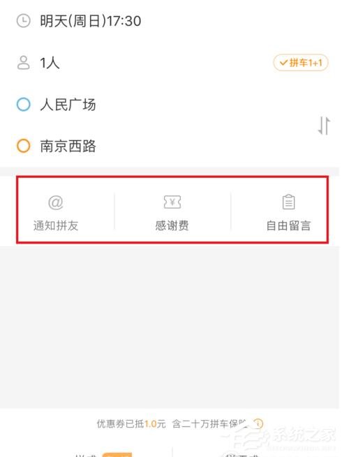 说说6嘀嗒出行如何使用