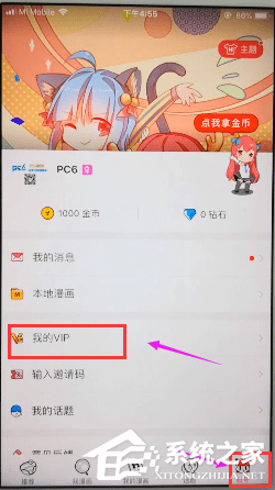 说说6网易漫画如何邀请好友