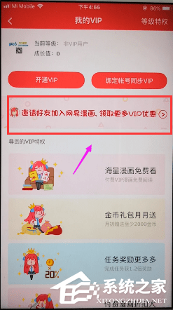 说说6网易漫画如何邀请好友