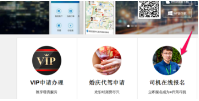 说说6如何注册成为e代驾司机