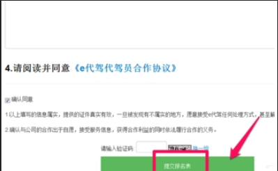 说说6如何注册成为e代驾司机