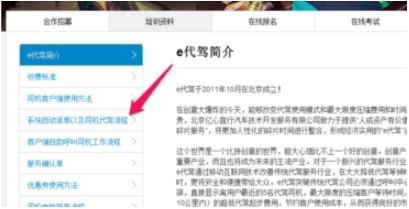 说说6如何注册成为e代驾司机