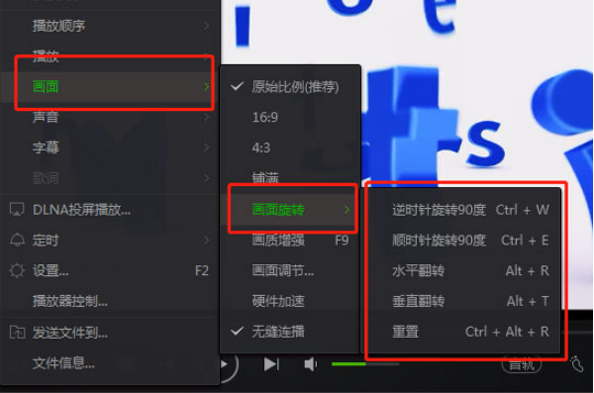 说说6爱奇艺万能播放器如何使用快捷键旋转视频