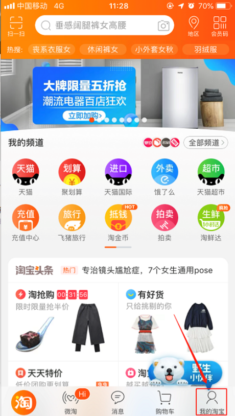 说说6手机淘宝如何匿名评价