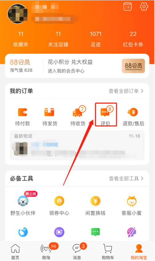 说说6手机淘宝如何匿名评价