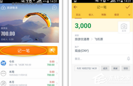 说说6随手记如何建立记账模板