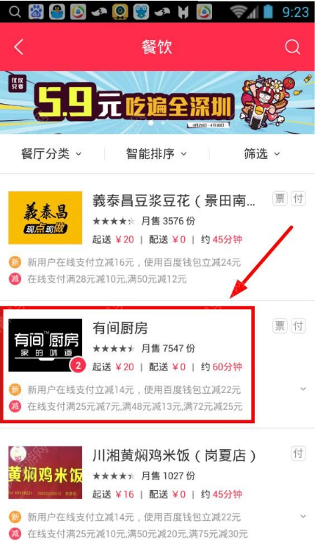 说说6百度外卖货到付款怎么使用