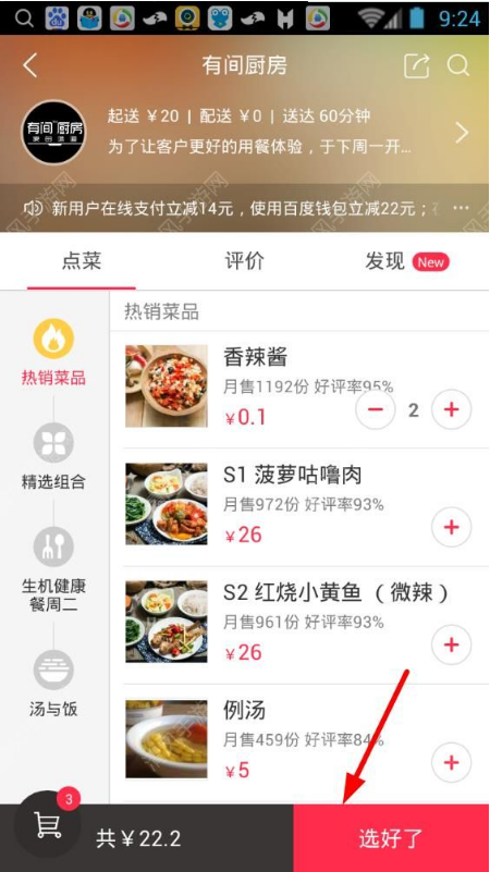 说说6百度外卖货到付款怎么使用
