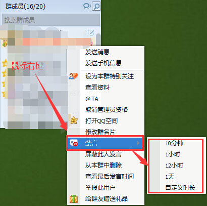 说说6QQ群禁言怎么设置（电脑qq群禁言怎么设置）