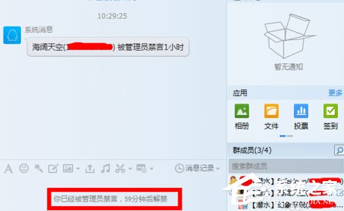 说说6QQ群禁言怎么设置（电脑qq群禁言怎么设置）