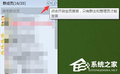 说说6QQ群禁言怎么设置（电脑qq群禁言怎么设置）