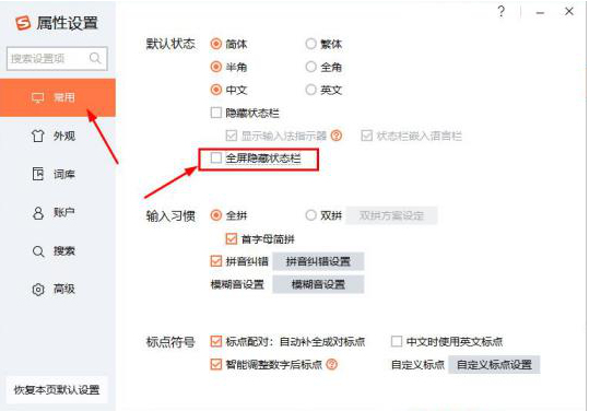 说说6如何将搜狗输入法选字框隐藏状态取消