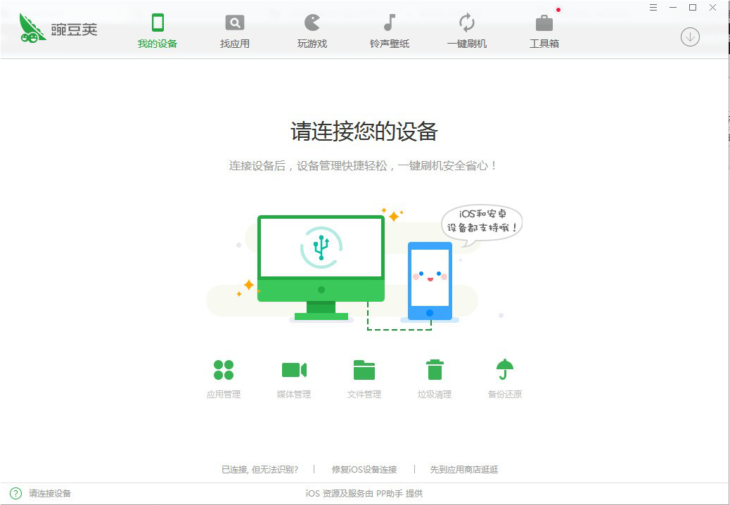 说说6如何安装和使用豌豆荚
