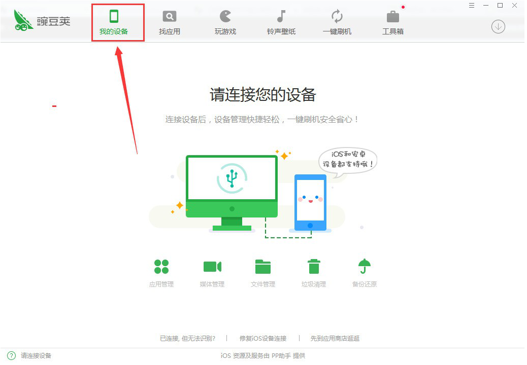 说说6如何安装和使用豌豆荚