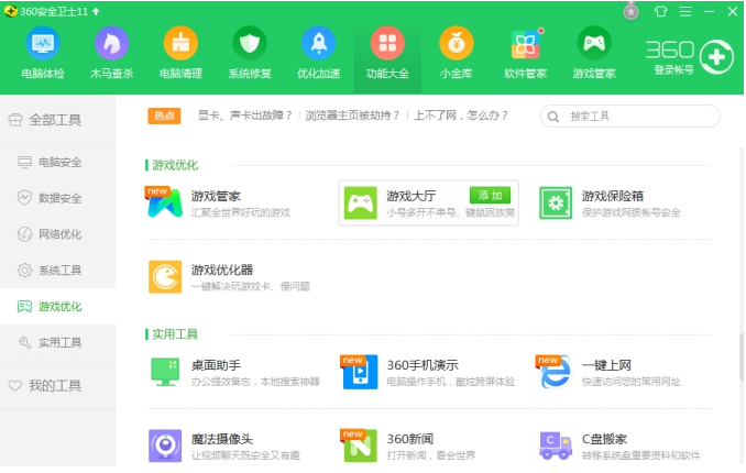 说说6360安全卫士如何多开游戏