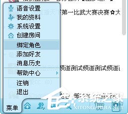说说6网易CC怎么绑定游戏角色（网易cc直播怎么绑定游戏角色）