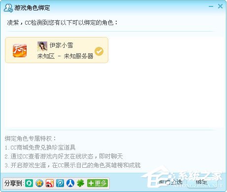 说说6网易CC怎么绑定游戏角色（网易cc直播怎么绑定游戏角色）