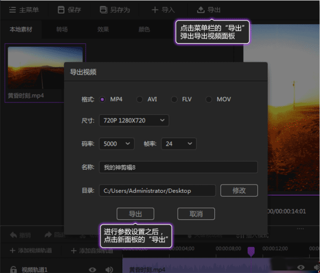说说6如何导出神剪辑里的视频