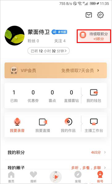 喜马拉雅听书签到积分怎么领?领取喜马拉雅签到积分的方法