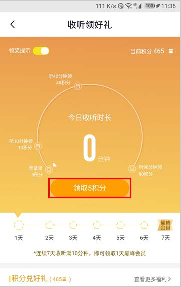 喜马拉雅听书签到积分怎么领?领取喜马拉雅签到积分的方法