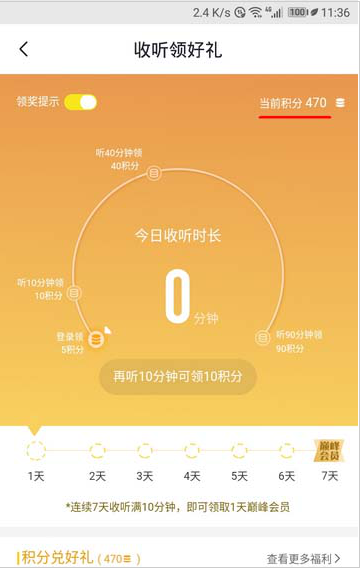 喜马拉雅听书签到积分怎么领?领取喜马拉雅签到积分的方法
