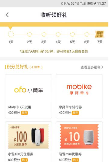喜马拉雅听书签到积分怎么领?领取喜马拉雅签到积分的方法