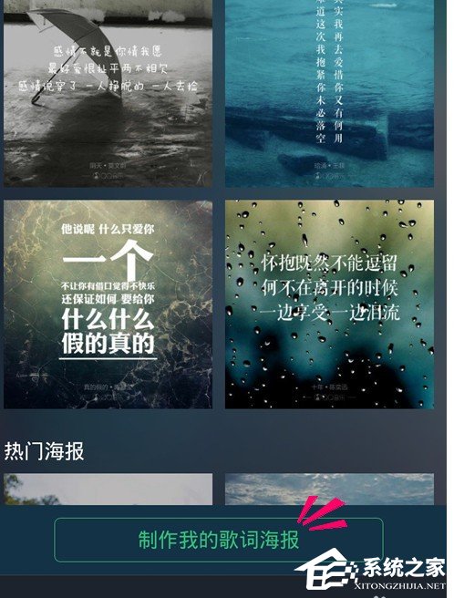QQ音乐如何制作歌词海报?QQ音乐制作歌词海报的方法