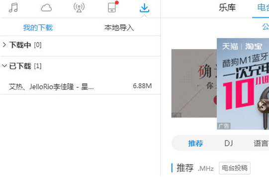说说6如何用酷狗音乐下载mp3（如何用酷狗音乐下载mp4格式）