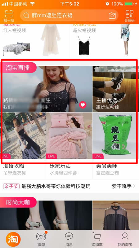 说说6怎么进入淘宝直播间