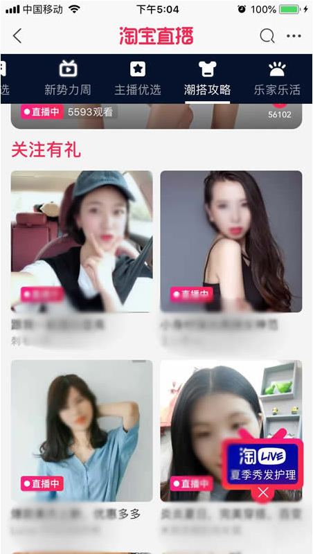 说说6怎么进入淘宝直播间