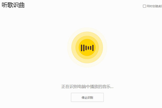 说说6酷我音乐该怎样识别歌曲