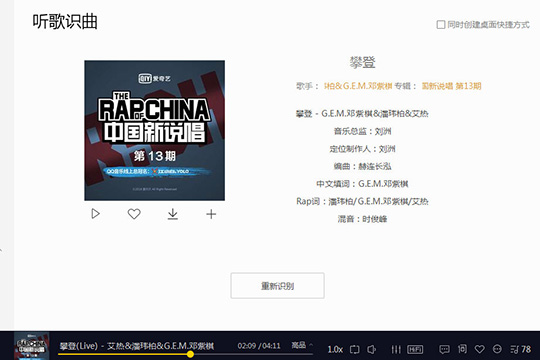 说说6酷我音乐该怎样识别歌曲