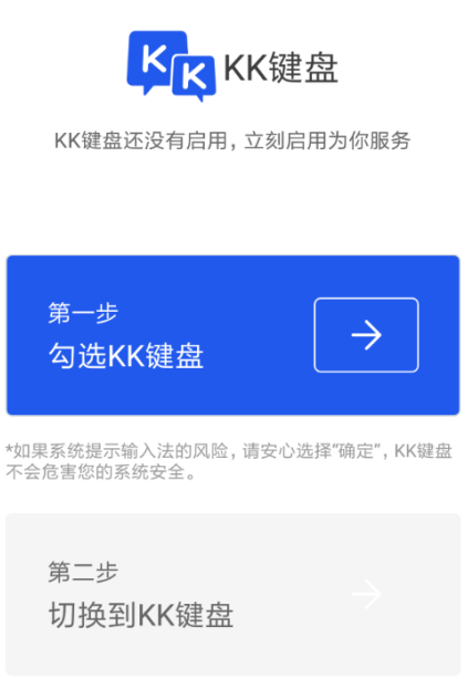 说说6如何切换kk键盘输入法（kk键盘输入法下载安装）