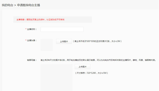 成为酷我音乐电台主播的教程 怎么申请成为酷我音乐人