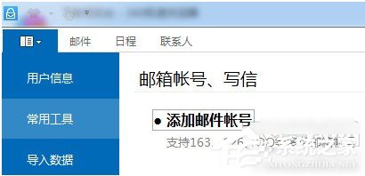 说说6360加密邮如何添加邮箱账号
