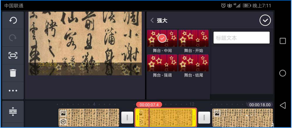 说说6如何用巧影制作舞台效果的相册视频