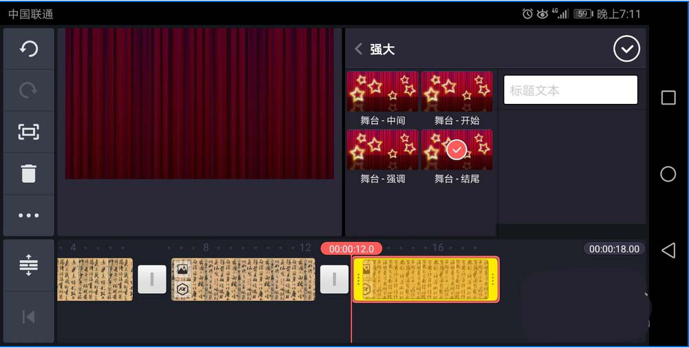 说说6如何用巧影制作舞台效果的相册视频